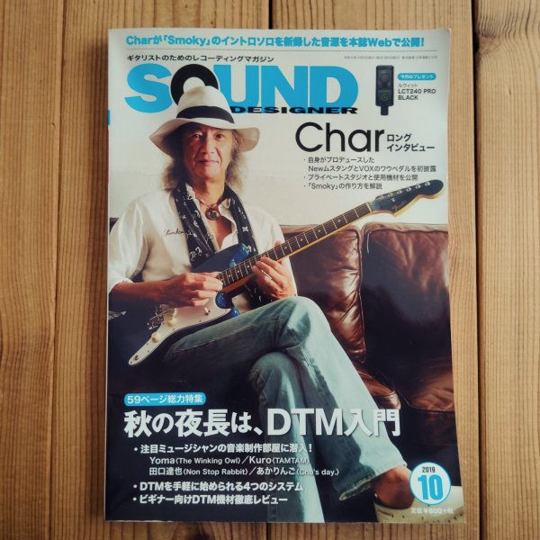 画像1: SOUND DESIGNER (サウンドデザイナー) 2019年10月号 (1)