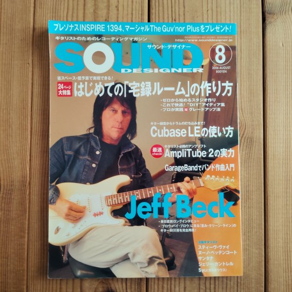 画像1: SOUND DESIGNER (サウンドデザイナー) 2006年 08月号 (1)