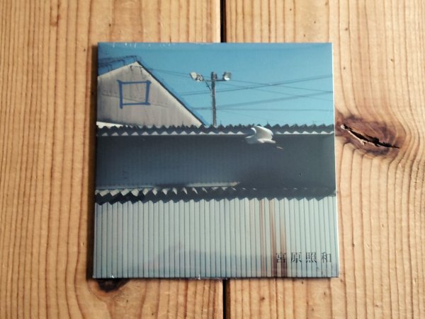 画像1: 内橋和久のワークショップへの参加を機に、即興演奏を中心とした活動を展開しているギタリスト、宮原照和による2023年作品！■宮原照和 / 口 (1)