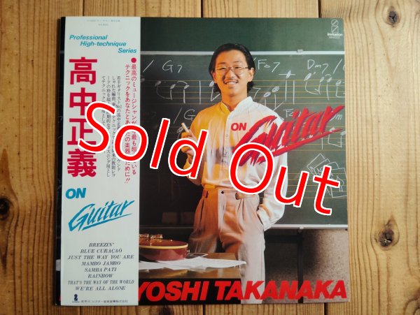 画像1: 高中正義 / On Guitar (1)