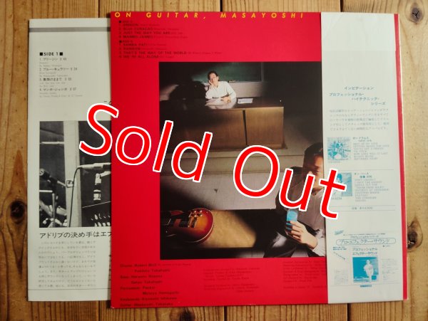 画像2: 高中正義 / On Guitar (2)