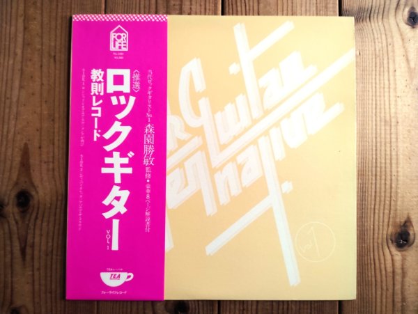 画像2: 3枚セット！■森園勝敏 / ロックギター 教則レコード Vol. 1~3 (2)