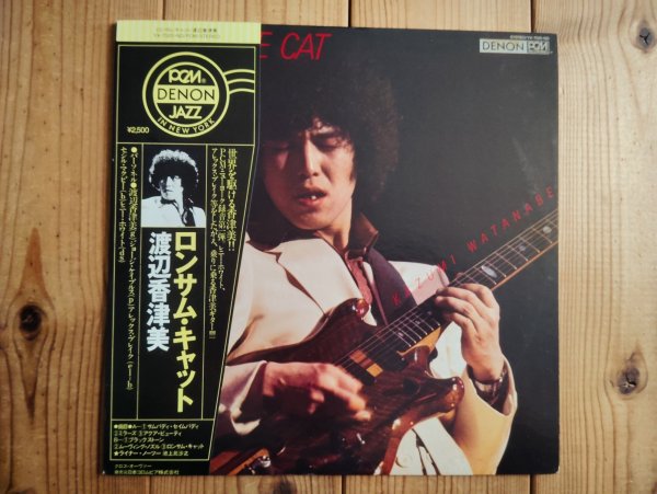 画像1: 渡辺香津美 / Lonesome Cat = ロンサム・キャット (1)