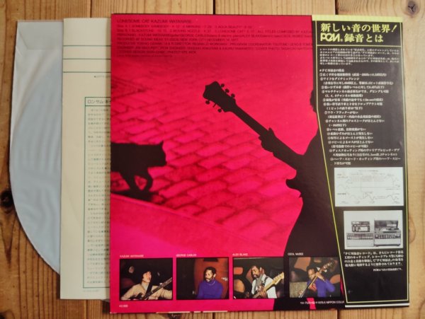 画像2: 渡辺香津美 / Lonesome Cat = ロンサム・キャット (2)