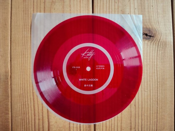 画像4: 初回ソノシート付！■高中正義 / Alone (4)