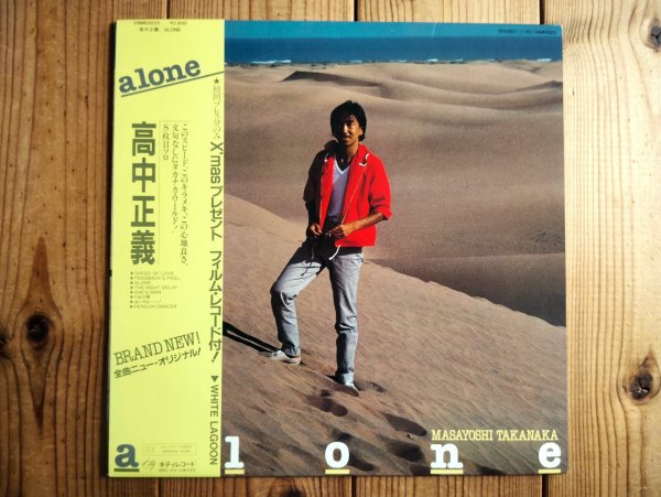 画像1: 初回ソノシート付！■高中正義 / Alone (1)