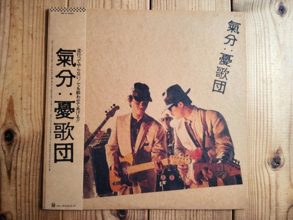 画像1: 憂歌団 / 氣分 (1)