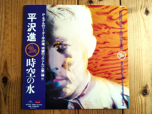 画像1: 平沢進 / 時空の水 (1)