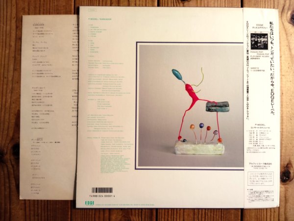 画像2: P-Model ‎/ Karkador (2)