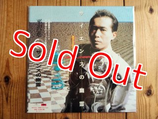 平沢進 / 時空の水 - Guitar Records