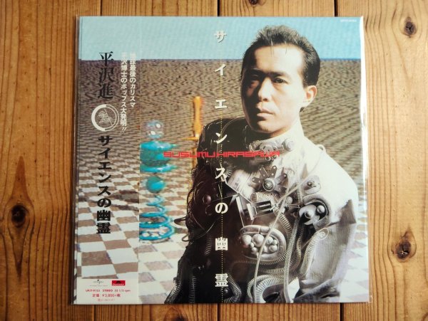 画像1: 未開封デッドストック！初LP化！■平沢進 / サイエンスの幽霊 (1)