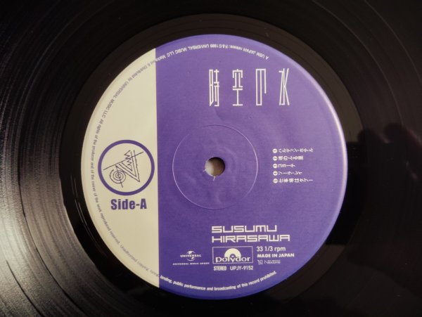 画像3: 平沢進 / 時空の水 (3)