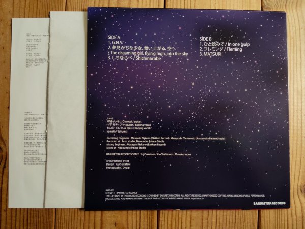 画像2: tricot / 小学生と宇宙 (2)