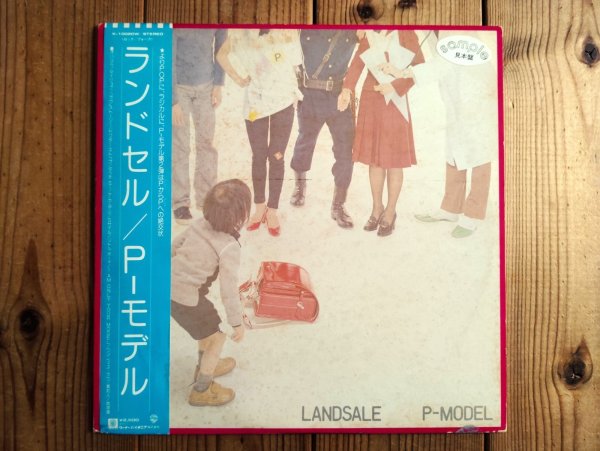 画像1: P-Model ‎/ ランドセル = Landsale (1)