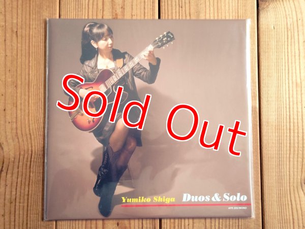 画像3: 2枚セット！未開封デッドストック入荷！■志賀由美子 / Duos & Solo Volume One & Two (3)