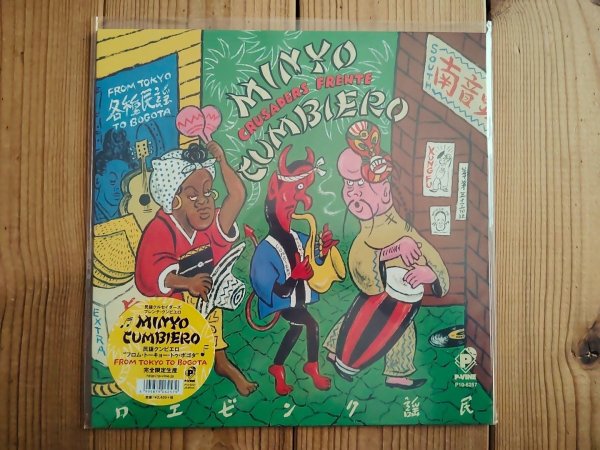 画像1: 民謡クルセイダーズ & フレンテ・クンビエロ / 民謡クンビエロ From Tokyo To Bogota (1)