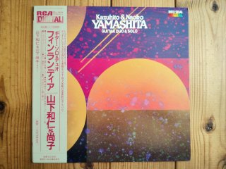 山下和仁 & 尚子 / シェエラザード = Scheherazade - Guitar Records