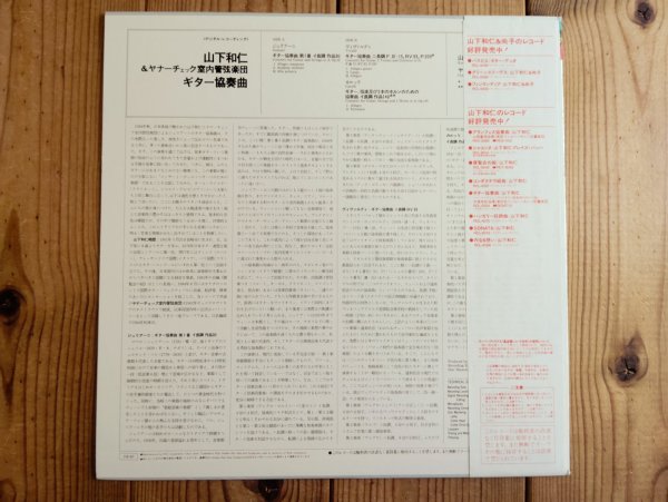 画像2: 山下和仁 ヤナーチェック室内管弦楽団 / ギター協奏曲 ~ Vivaldi・Carulli・Giuliani - Guitar Concertos (2)