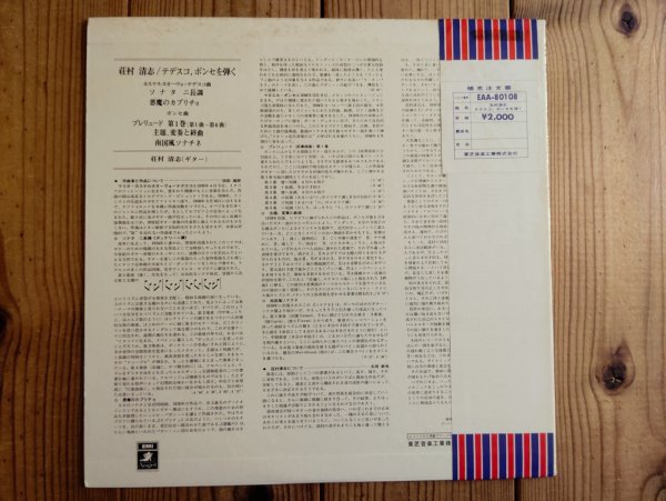画像2: 荘村清志 / テデスコ、ポンセを弾く (2)