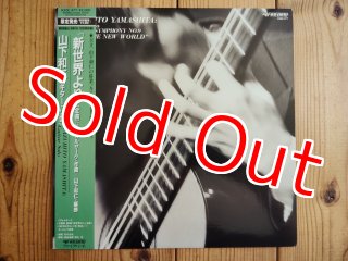 6/19（金）追悼：山下和仁＆クラシックギター特集 - Guitar Records