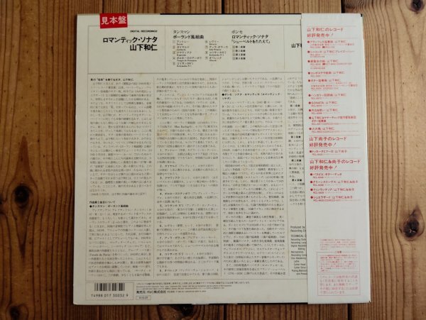 画像2: 山下和仁 / ロマンティック・ソナタ ~ Tansman, Ponce  (2)