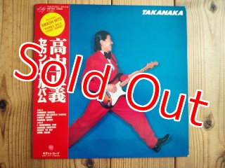 高中正義 / サード・アルバム ~ An Insatiable High - Guitar Records
