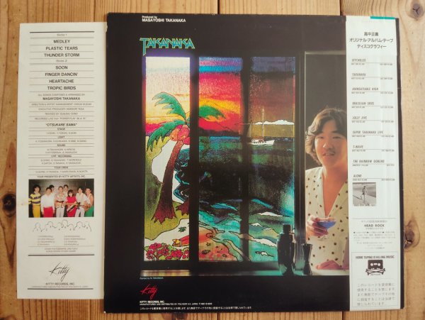 高中正義 / Ocean Breeze - Guitar Records