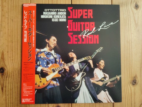 画像2: 2枚セット！■Ottottrio (安藤まさひろ, 是方博邦, 野呂一生) / Super Guitar Session: Hot Live & Red Live (2)