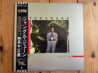 高中正義 / サード・アルバム ~ An Insatiable High - Guitar Records