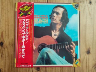 Paco De Lucia / 黄金のフラメンコギター（ベスト・オブ・パコデルシア