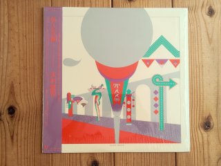 Naked City / 拷問天国 = Torture Garden - Guitar Records