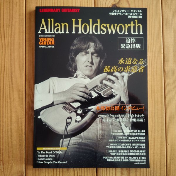 画像1: レジェンダリー・ギタリスト 特集●アラン・ホールズワース [増補改訂版] (シンコー・ミュージックMOOK) (1)