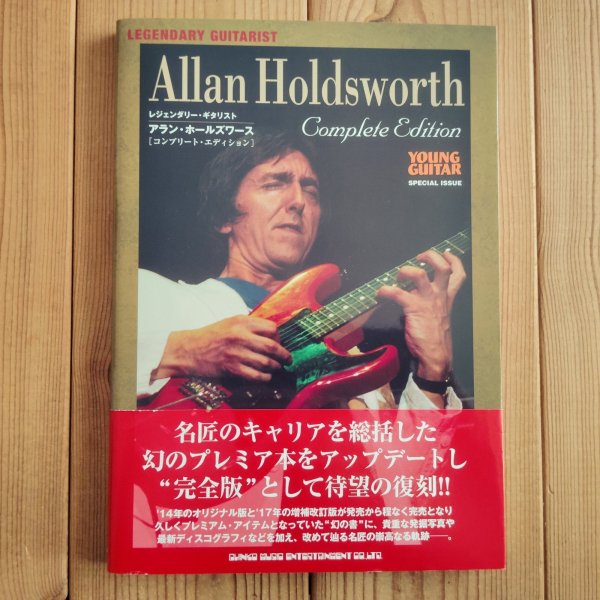 画像1: レジェンダリー・ギタリスト アラン・ホールズワース [コンプリート・エディション] (YOUNG GUITAR SPECIAL ISSUE) (1)