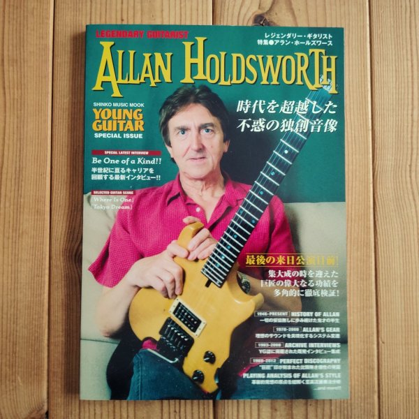 画像1: レジェンダリー・ギタリスト 特集 アラン・ホールズワース (シンコー・ミュージックMOOK) (1)