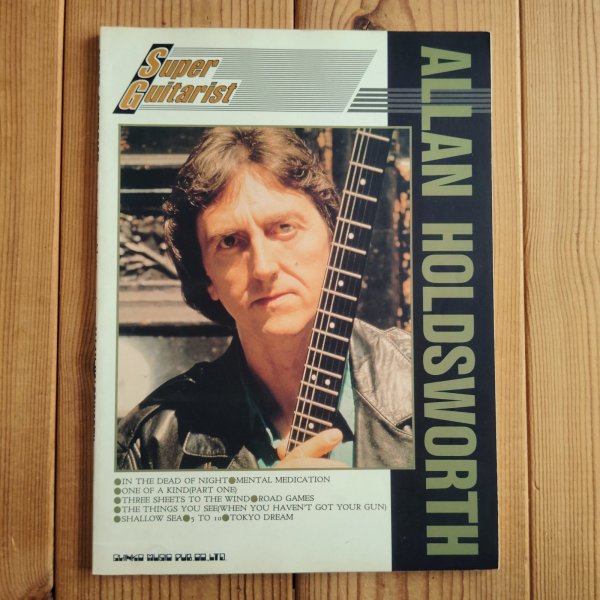 画像1: Allan Holdsworth / Super Guitarist = スーパーギタリスト (1)