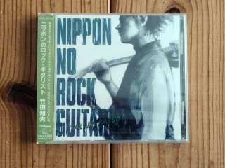 竹田和夫 & ボーイズ・オン・ロックス / Shoo-Shoo - Guitar Records