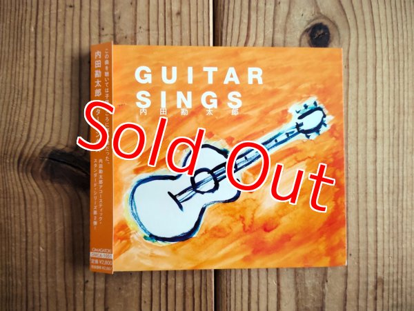 画像1: 内田勘太郎 / Guitar Sings (1)