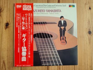 ベートーヴェン:ギター協奏曲　山下和仁　　　　　LPレコード 山下和仁 / ベートーヴェン : ギター協奏曲 = Concerto In D For