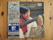 画像1: 山下和仁 / Romance de Amor ~ 禁じられた遊び (1)