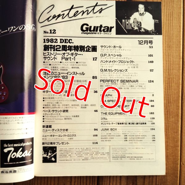 画像2: Guitar magazine ギター・マガジン 1982年12月号 (2)
