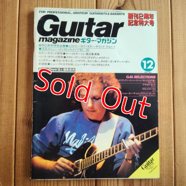 画像1: Guitar magazine ギター・マガジン 1982年12月号 (1)