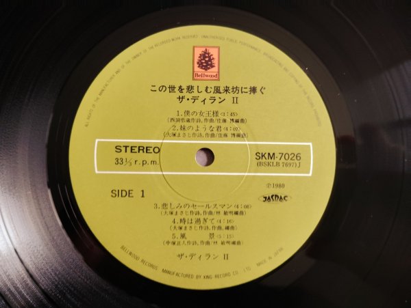 画像3: The Dylan II / この世を悲しむ風来坊に捧ぐ (3)