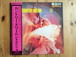 杉本喜代志 / アワー・タイム = Our Time - Guitar Records