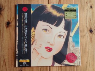 Mariah / うたかたの日々 - Guitar Records