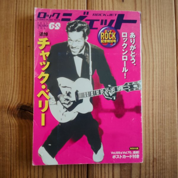 画像1: ROCK JET (ロックジェット) VOL.69 (シンコー・ミュージックMOOK) (1)