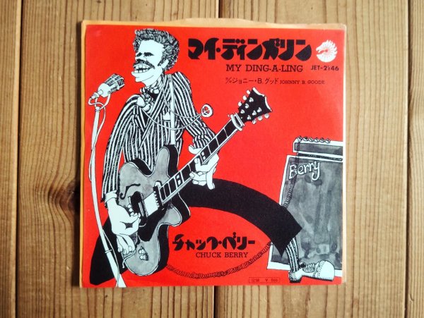 画像1: Chuck Berry / My Ding-A-Ling - Johnny B. Goode (1)