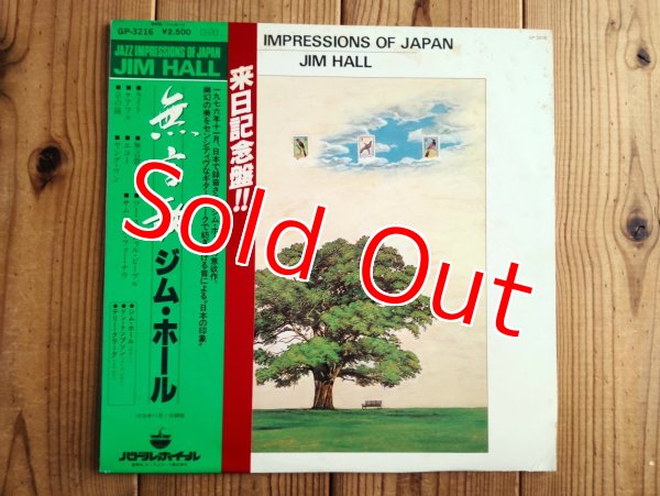 画像1: Jim Hall / 無言歌 - Jazz Impressions Of Japan (1)