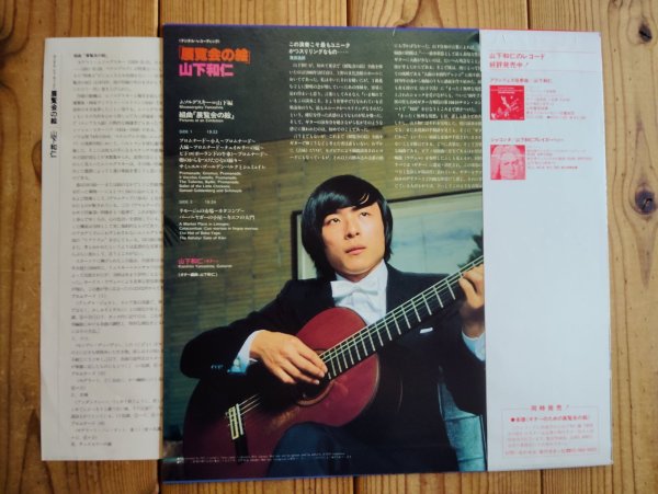 画像2: 山下和仁 / 展覧会の絵 = Pictures At An Exhibition (2)