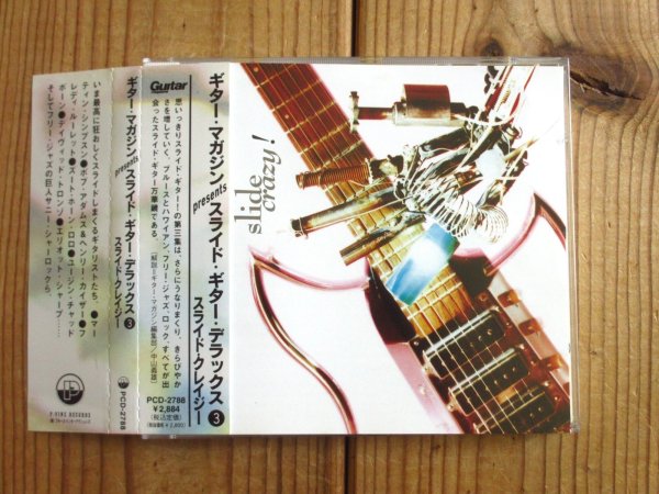 画像1: V.A. (Sonny Sharrock, Henry Kaiser, Eugene Chadbourne, Elliott Sharp, Hans Reichel, etc.) / Slide Crazy ギター・マガジン Presents スライド・ギター 3 (1)