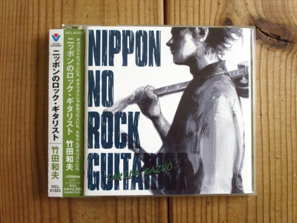 画像1: 竹田和夫 / ニッポンのロック・ギタリスト (1)